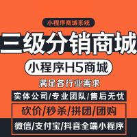 微商城小程序开发公众号三级代理分销商城百货农产品商城APP搭建