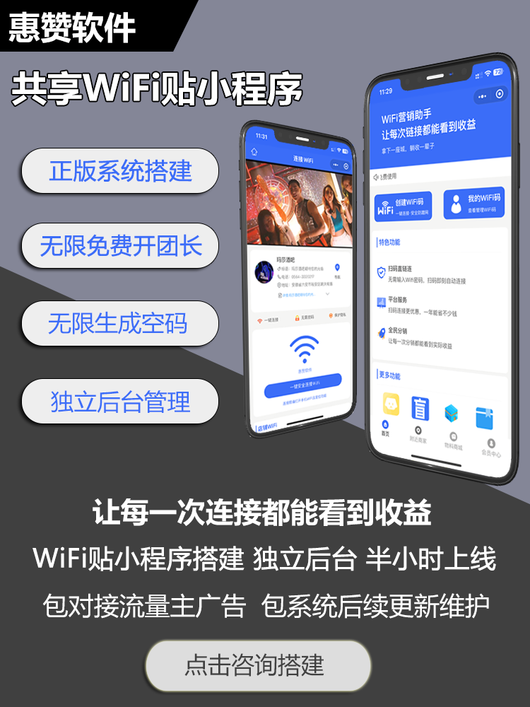 WiFi营销小程序共享WiFi门店一键免密码链接WiFi 流量主三级分销小程序