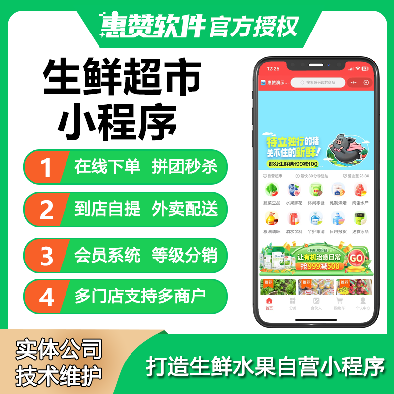 水果生鲜超市小程序系统开发商城食品微信分销同城配送零食搭建