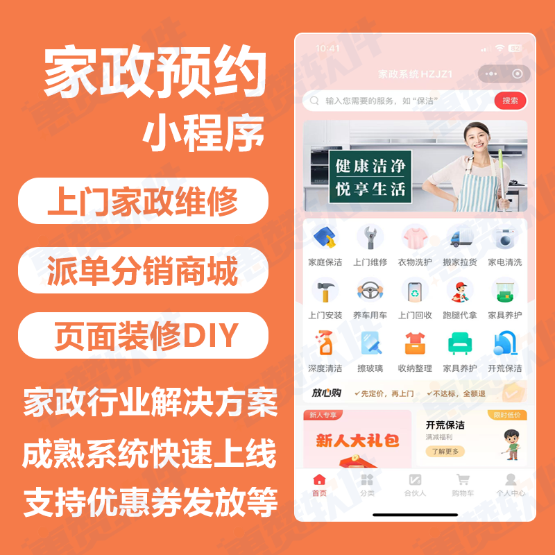 家政预约上门小程序开发-搭建家政上门维修系统小程序开发制作服务
