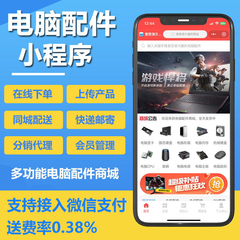 电脑配件程序｜全品类电脑外设配件自营商城主机配件耗材一站购