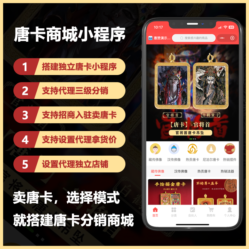 唐卡厂家专属商城程序搭建支持三级分销模式定制开发助力线上展售