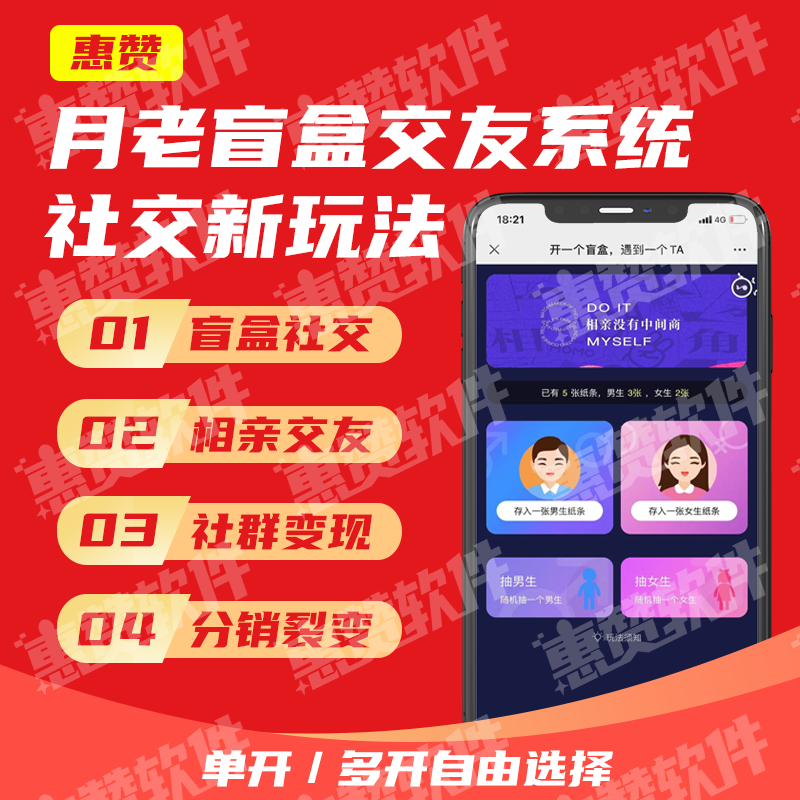 盲盒一元交友系统开发 月老盲盒交友 Pro 新版 公众号 H5 应用 社交平台搭建