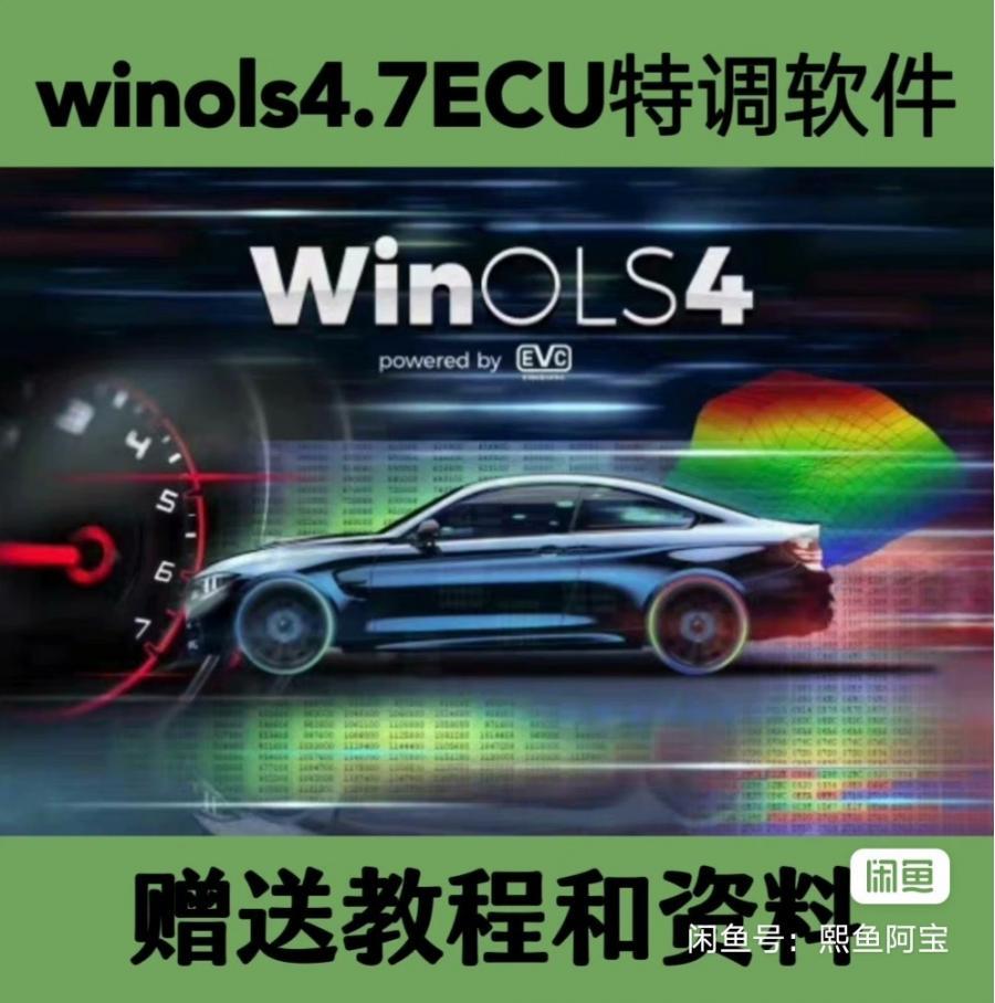 winols4.7ECU特调软件永久中文版101a

winols4.7ECU特调软件永久中文版全插件