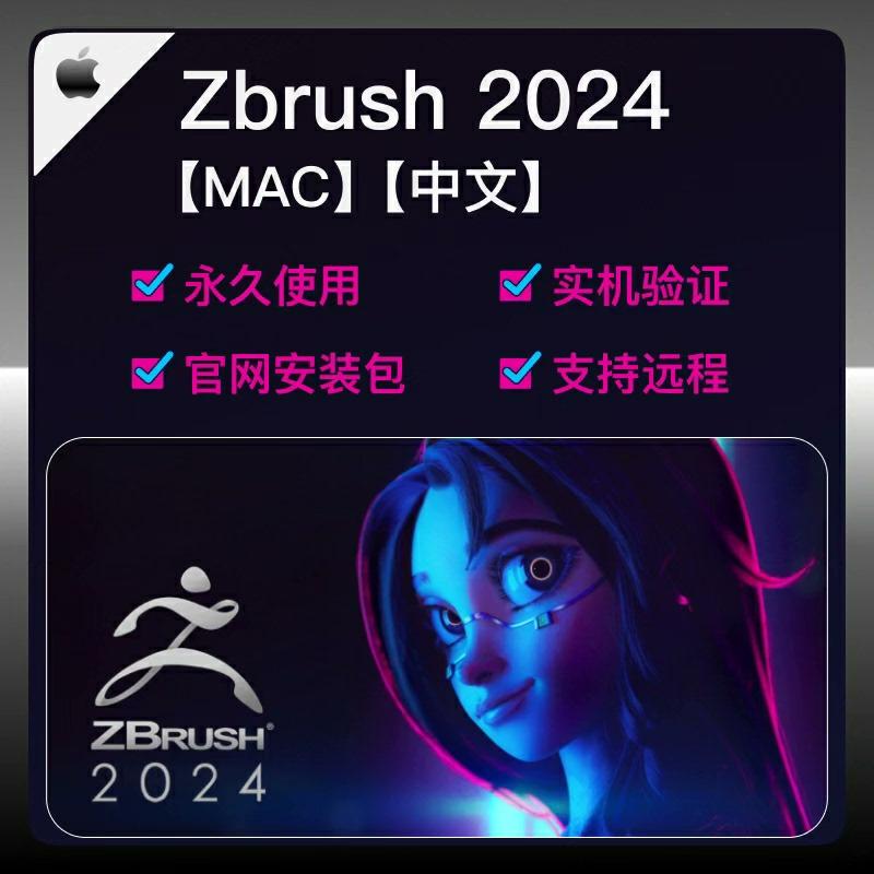 Zbrush雕刻软件,最新2024安装包,macos版

安装后免费使用

标价就是卖价,关注我,粉丝享