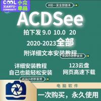 ACDSee 2023 安装包汉化版,激活,所有功能齐全,永久使用。
acdsee5.0 9.0 1