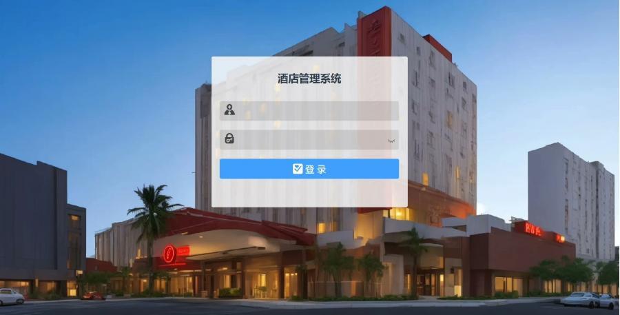 基于Springboot+Vue的酒店管理系统源码,在实际项目中可以直接复用。