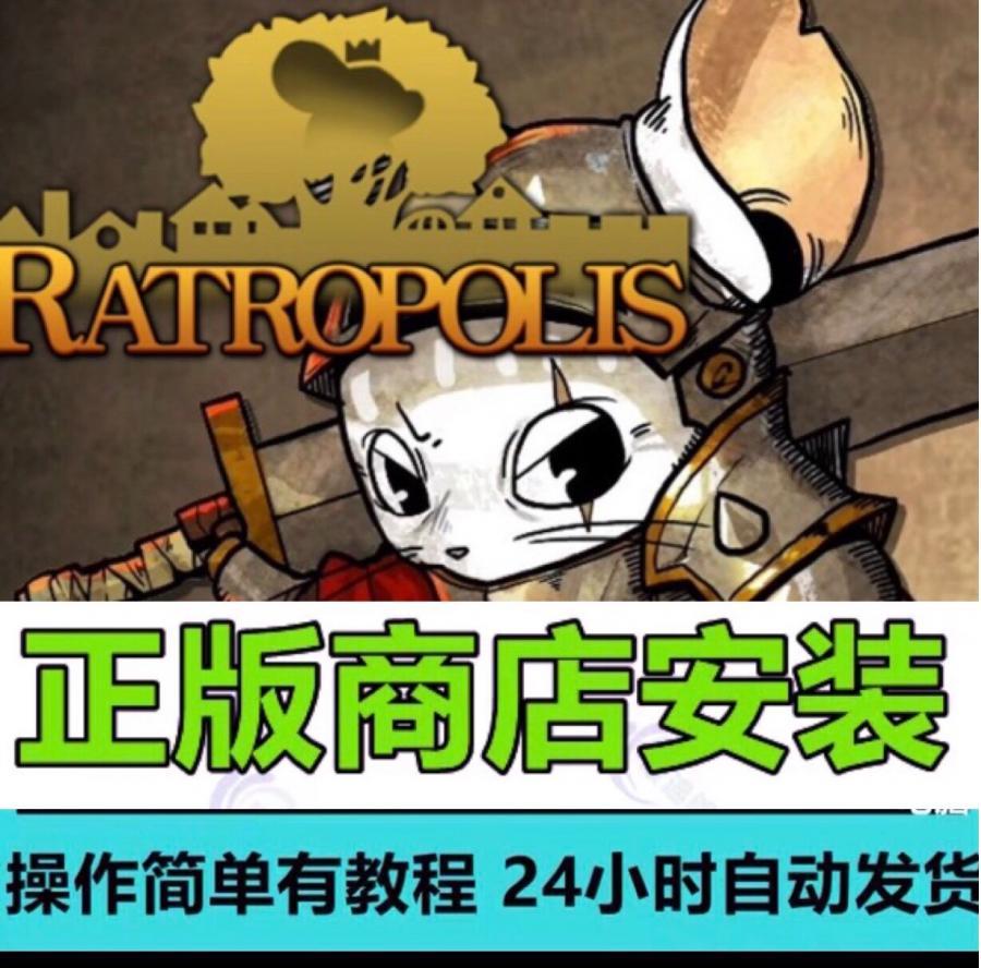 DLC内购完整版-鼠之城邦(夜间城邦)Ratropolis
系统需求:iOS10.0或以上
兼容设备: