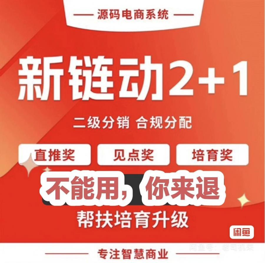 芸众商城系统全插件版源码,链动2+1模式,天天美丽链动商城。

芸众系统新版 ,稳定正常运行,

标价就