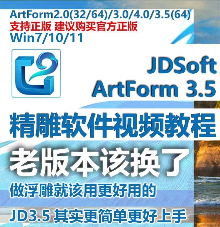 北京精雕ArtForm3.0 3.5 4.0高清实战视频教程

浮雕制作,编程教程

出NC程序教程

简