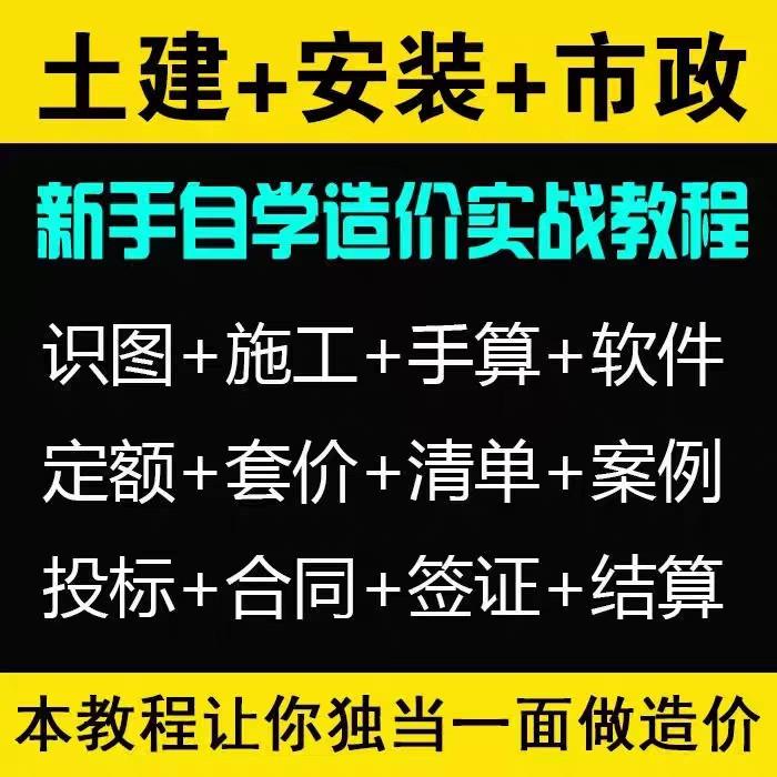 工程造价实训自学教程零基础课程安装广联达2023土建视频算量预算