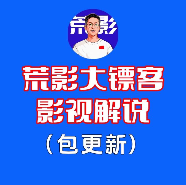 荒影大镖客解说教程(最新/包更新)

本套教程是旧课新课都有的全套教程,包后续持续更新[比心][比心]