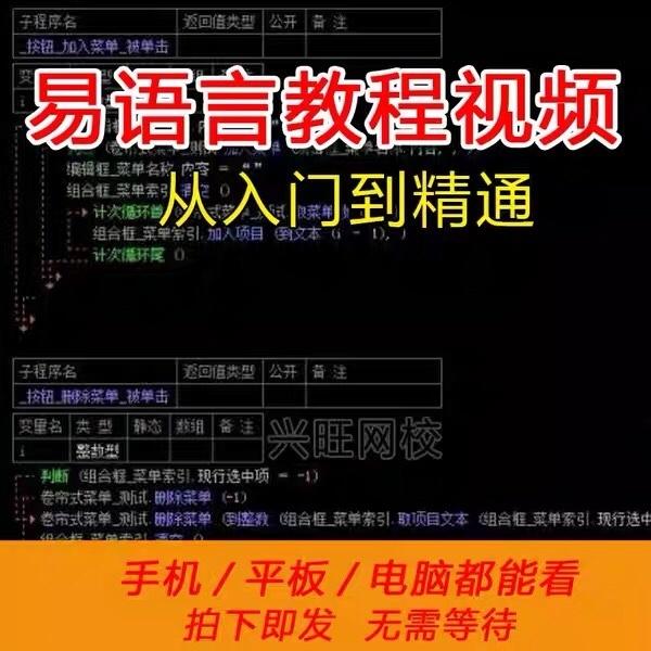 易语言视频教程零基础入门到精通初学者学习编程开发教学全套课程



自动发货,标价就是卖价,需要直接拍,