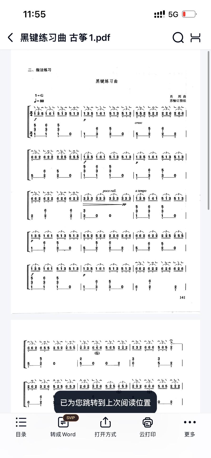 筝曲黑键练习曲(简谱  pdf版电子版)

有需要可以直接拍,看到就会发哦
