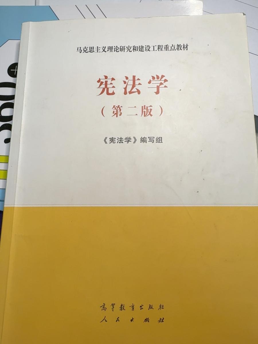 宪法学(第二版)马工程,送电子版pdf
感兴趣的话点“我想要”和我私聊吧~