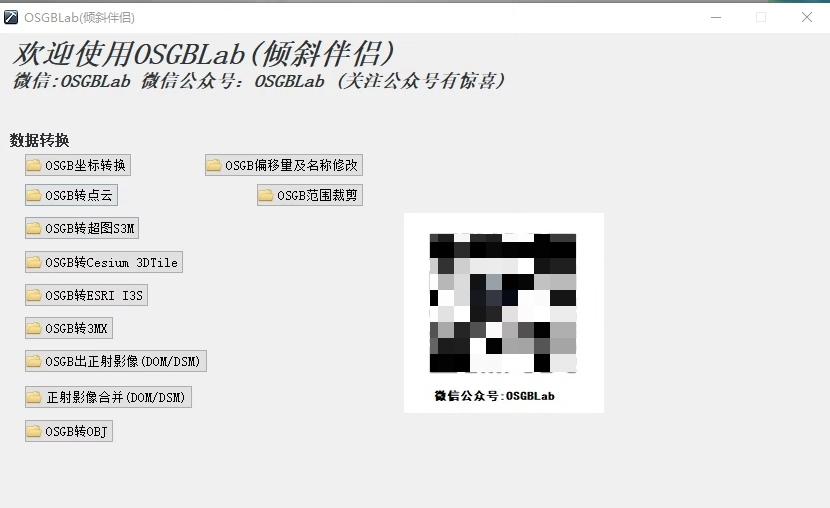 OSGBLab倾斜伴侣1.0.133带注册机不限10G,无水印(看见就发)

OSGBLab倾斜伴侣 