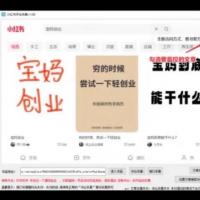 小红书(薯)全自动采集截流软件++
永久使用,没有月卡
软件嘎嘎稳定,...