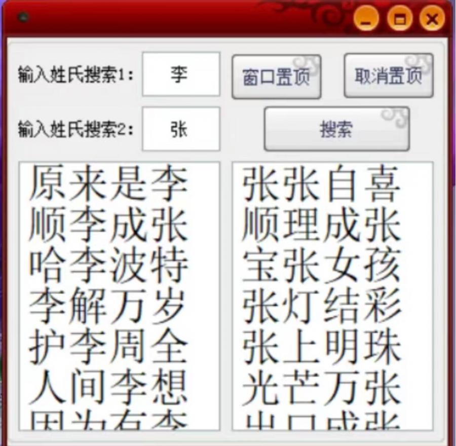 情侣姓氏谐音成语头像生成器情侣姓氏成语谐音软件,情侣谐音梗工具直播赚米工具,姓氏成语一键提示,轻