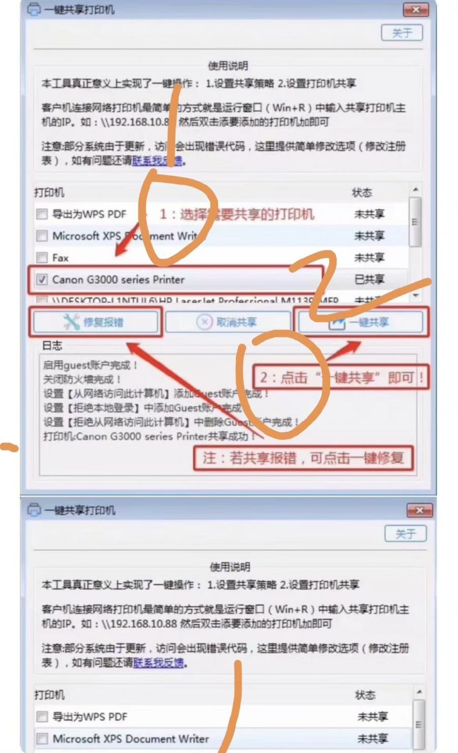 一键共享打印机,解决错误提示11b 、709 、6ba等打印常见错误问题
局域网打印机共享和修复
修复