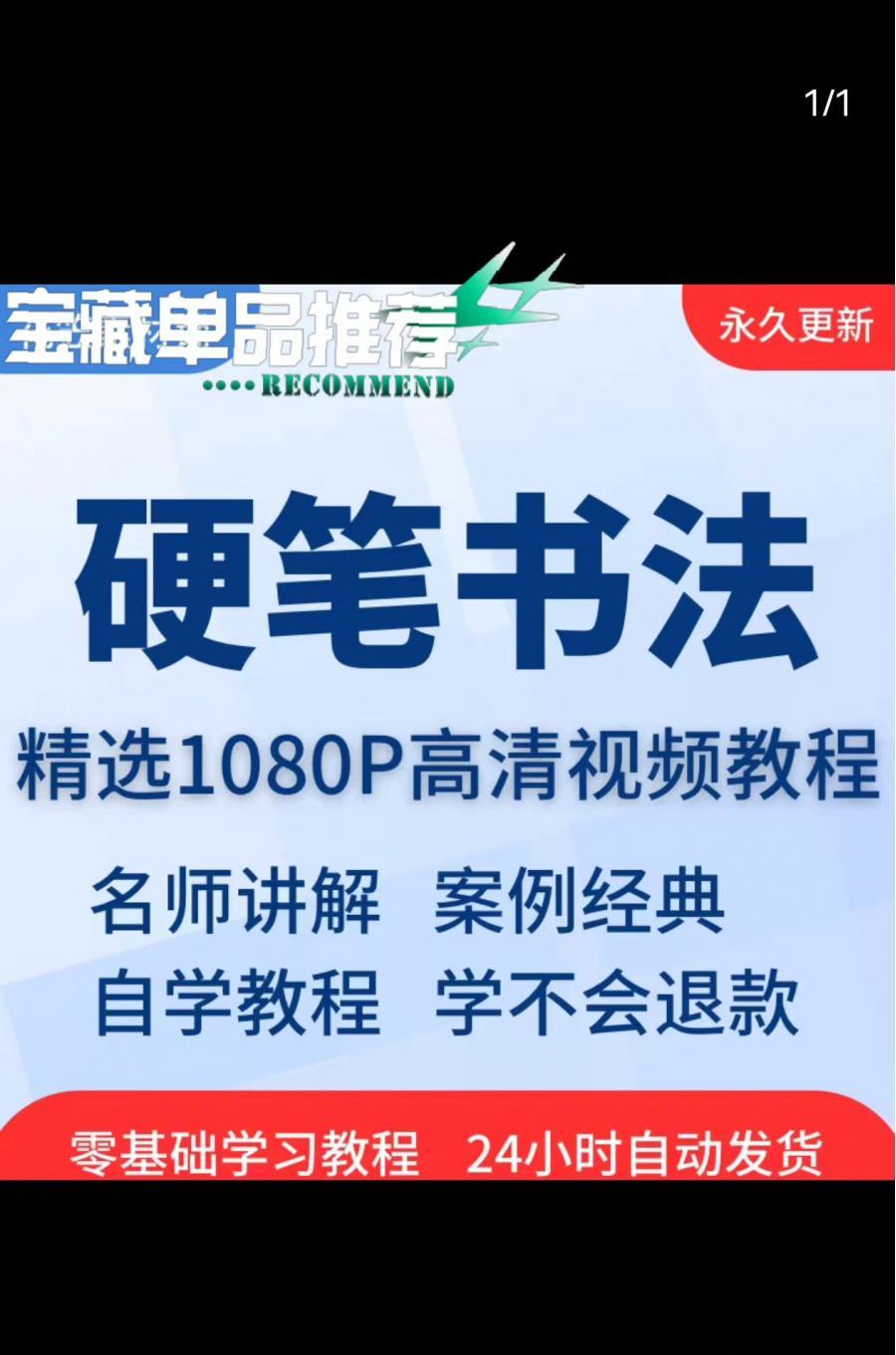 硬笔书法教程视频成人练字速成楷书行书行楷零基础写字技巧教学

庞中华田英章李放呜袁强钱沛云等名家

基本