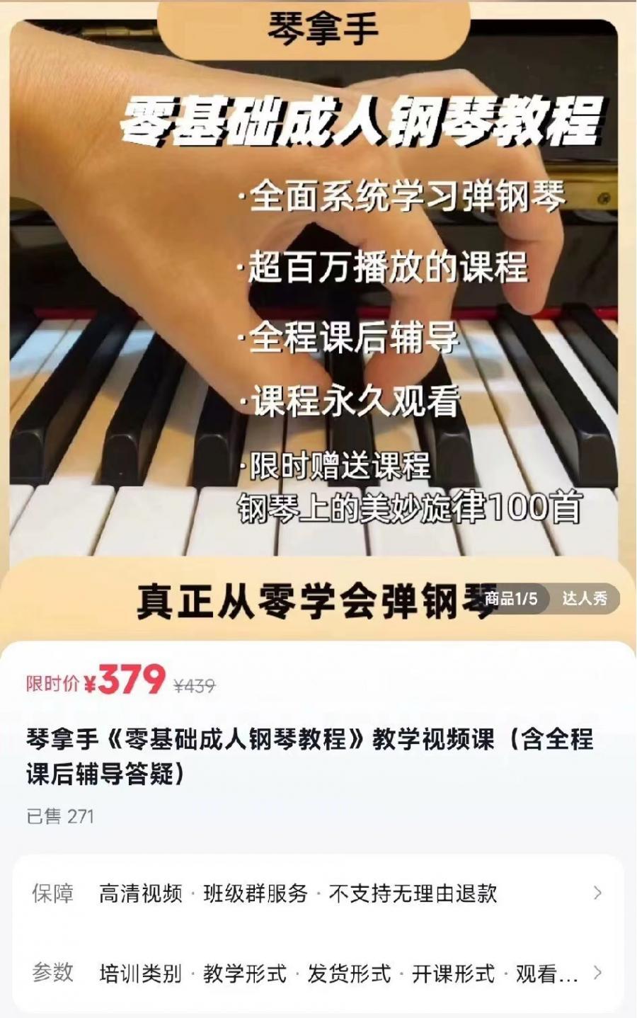 琴拿手Piano-《琴拿手零基础成人钢琴教程》教学视频课

买来已经学完了,现在低价转让给有需要的人。