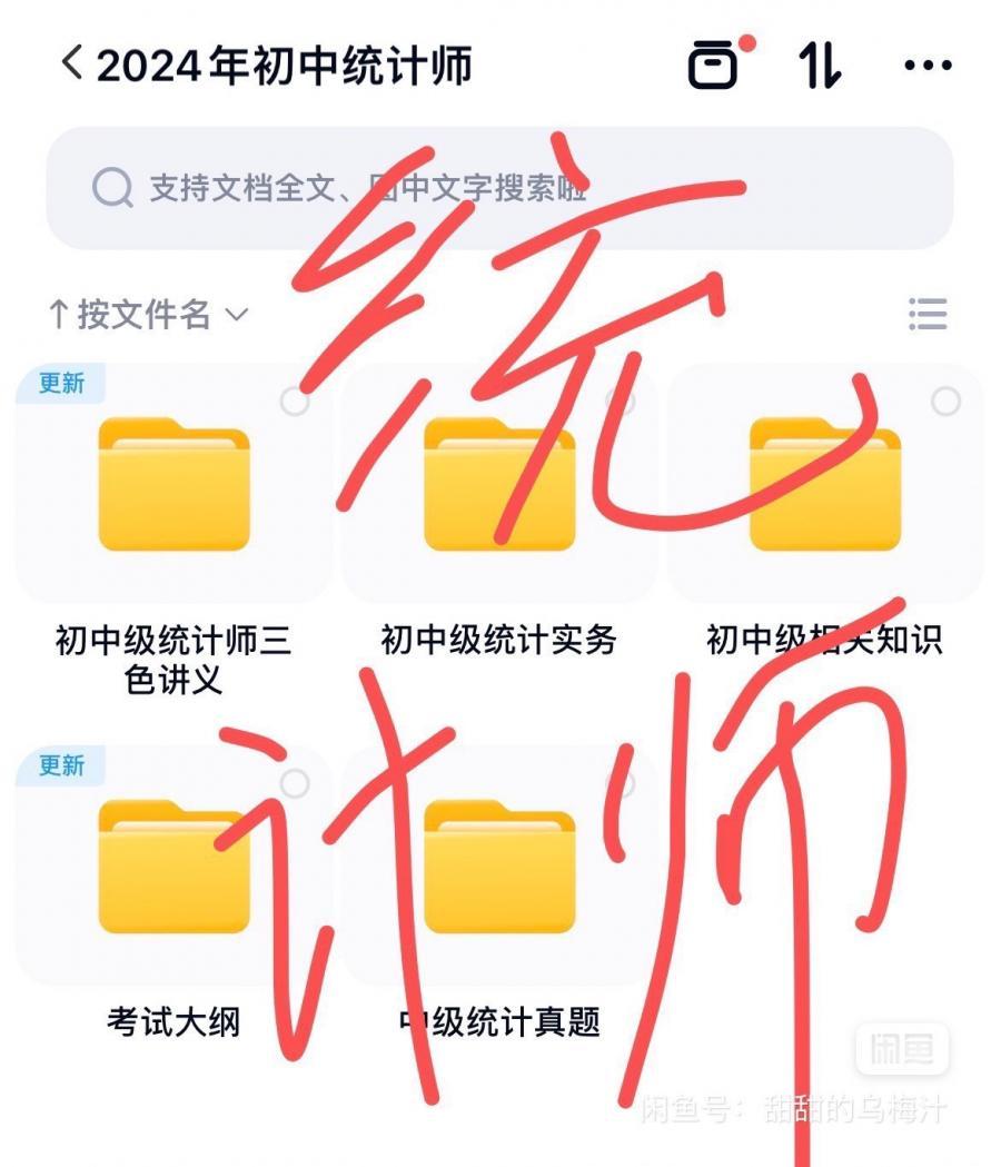 2024初中级统计师资格考试网课资料
篇章教程+三色讲义+真题  百du网盘
初级中级统计师网课视频/