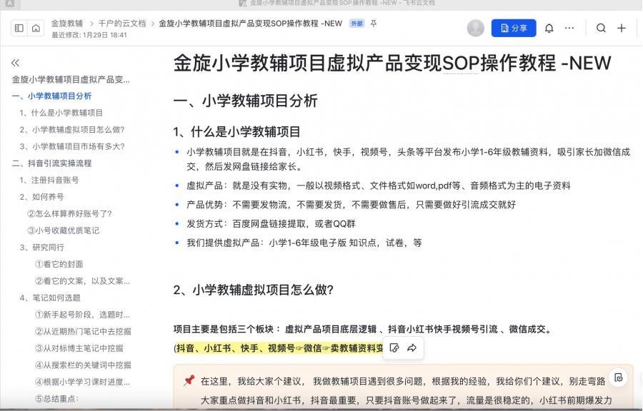 抖音号运营教程,金色旋风小学教辅项目
批量生产视频,零资产创业教程
全套教程sop,从项目到实操,到销