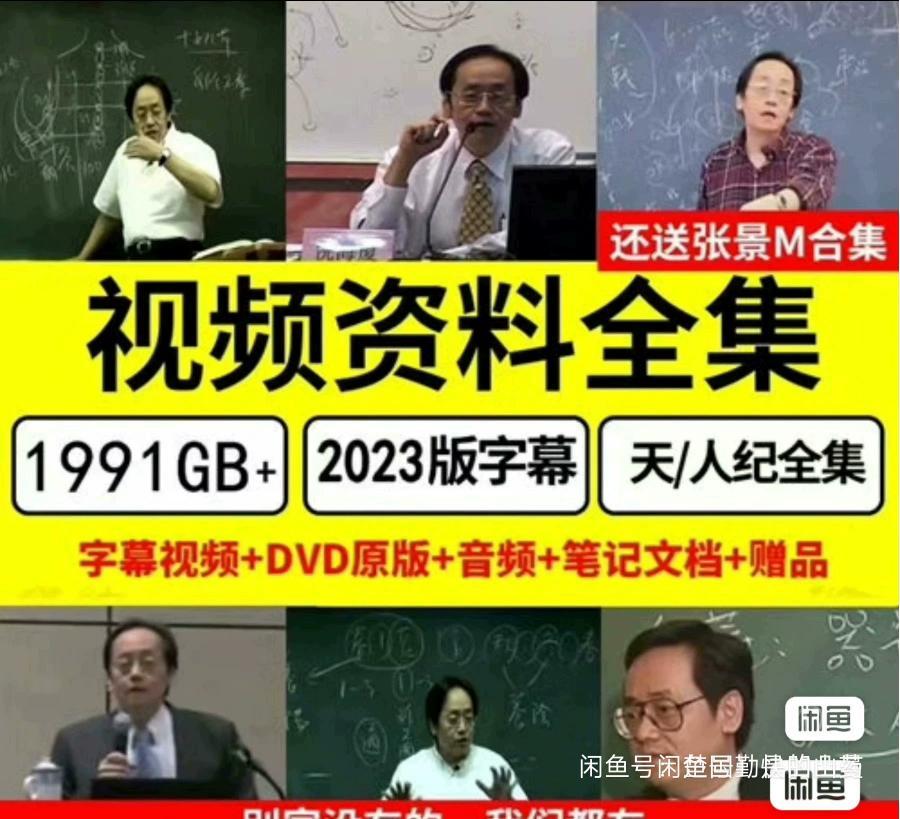 倪海厦全套视频倪师高清原版合集视频音频
一共1990G左右的内容,包括视频、电子书籍资料、音频等,视