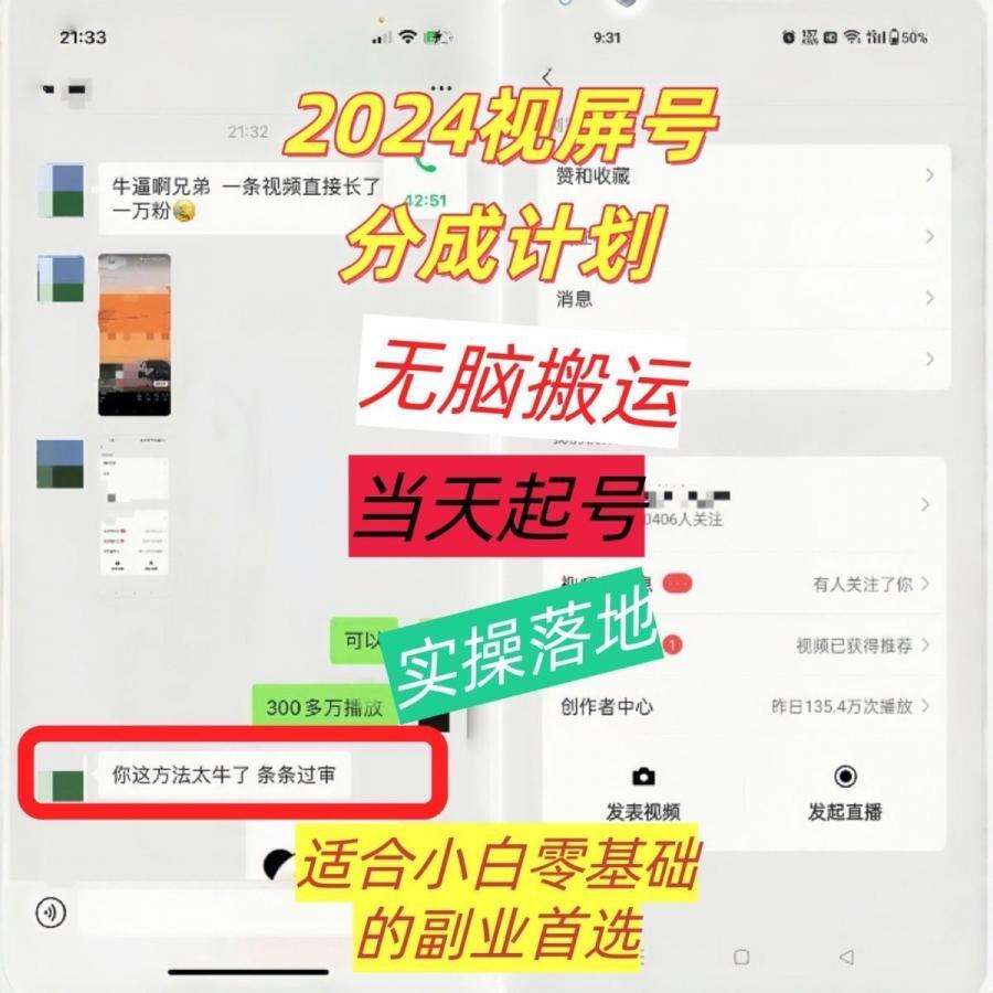 2024视频号创作者分成计划开通教程原创内容创作实操搬运变现课程