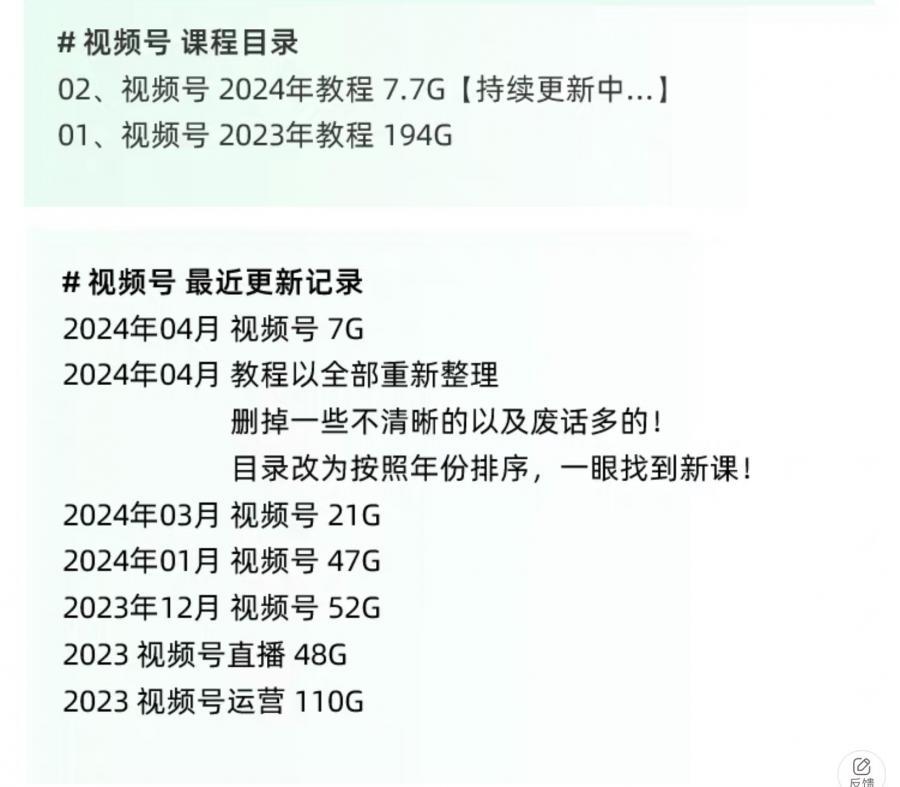 副业 创业 赚米 变现!2024新视频号运营教程 内容创作技巧 带货实操变现实战课程
零基础学视频号