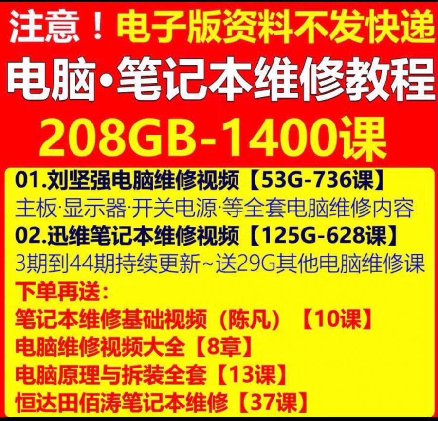 笔记本维修视频刘坚强电脑主板显卡示器硬盘电源自学基础教程
感兴趣的话点“我想要”和我私聊吧~