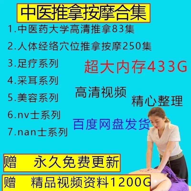 中医推拿手法教学高清视频课程全套调理全身按摩培训教入门到精通
感兴趣的话点“我想要”和我私聊吧~