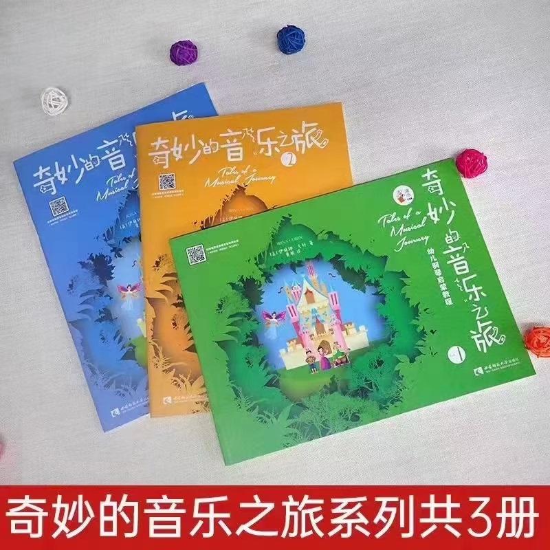 50节启蒙教程【奇妙音乐之旅】教学视频作曲家本人手把手指导,每节课20分钟左右
【赠】奇妙音乐之旅三