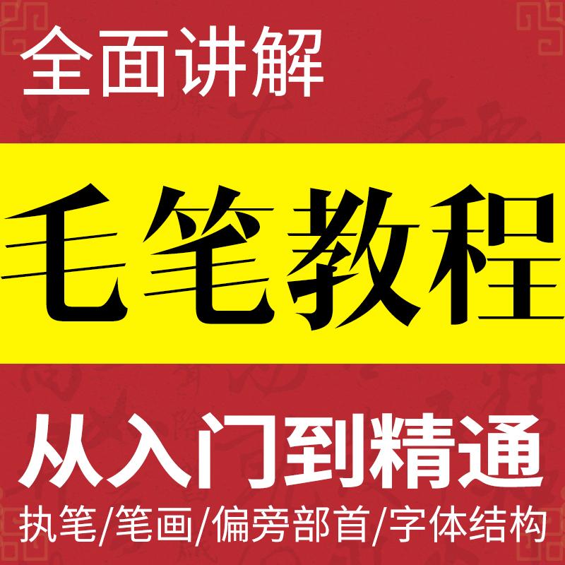 毛笔书法教程楷书入门教学视频初学者自学软笔毛笔字…
百度网盘资源
楷书教学视频 与《多宝塔碑》