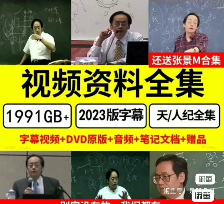 倪海厦全套视频倪师高清原版合集视频音频
一共1990G左右的内容,包括视频、电子书籍资料、音频等,视