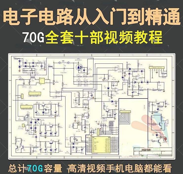 电子电路视频教程从入门到精通电路图讲解实例分析基础全套高清
直接拍下即可!
虚拟商品一旦拍下不接受退换