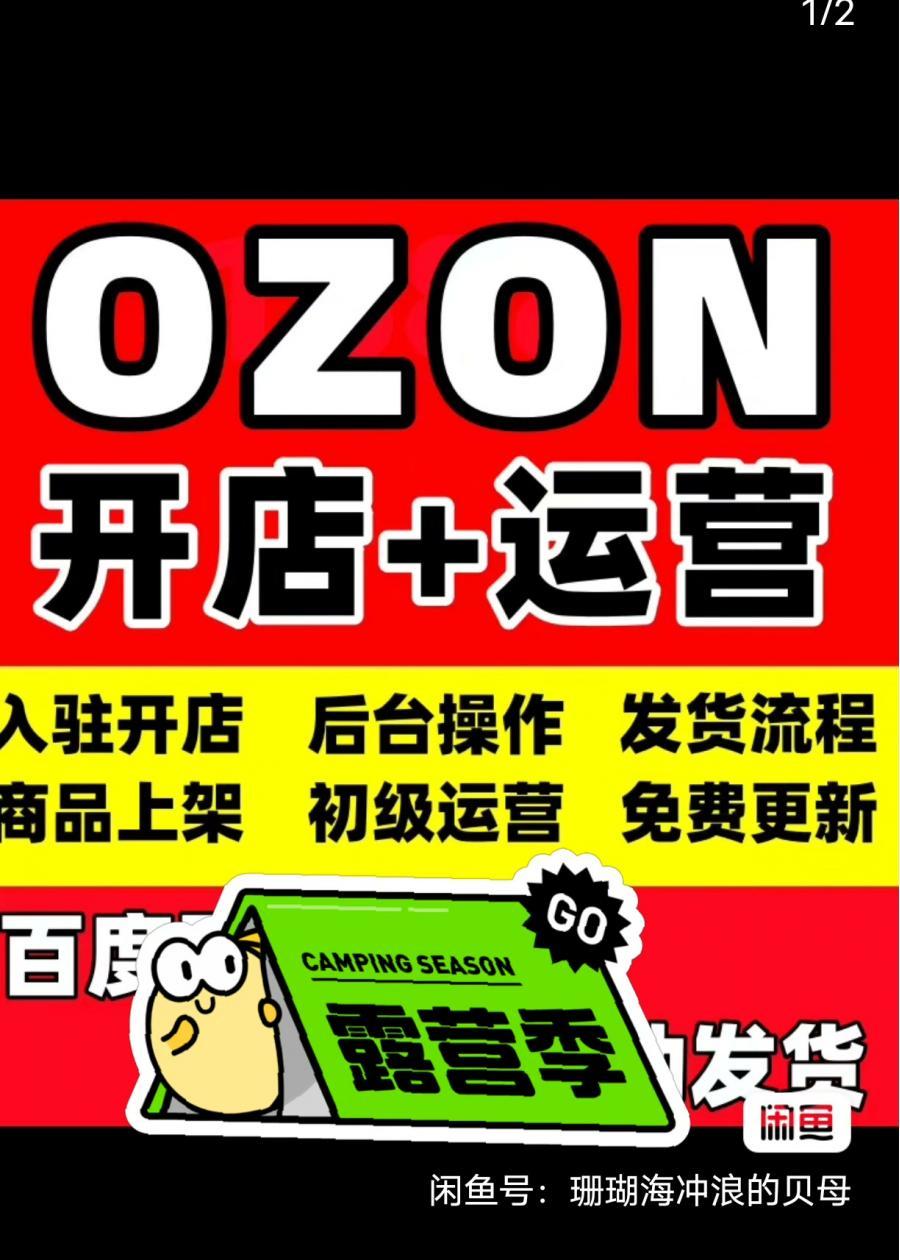 俄罗斯跨境电商Ozon新手开店培训运营教程全套视频教学课程视频资料

最全资料,标价是直拍价,实价,无