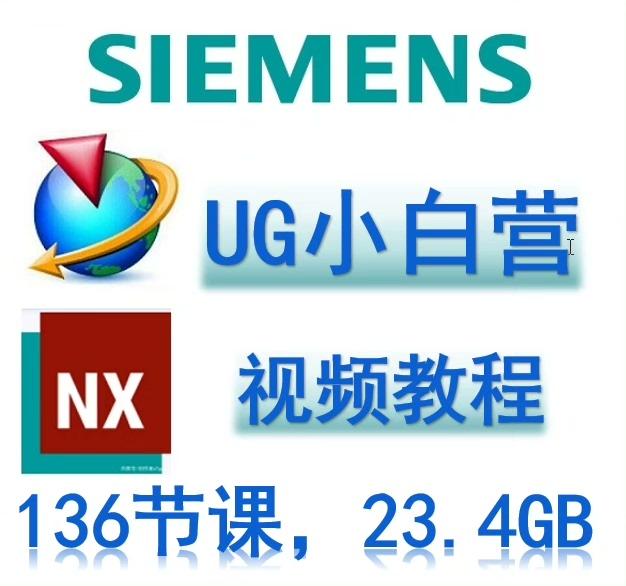 UG小白营视频教程
感兴趣的话点“我想要”和我私聊吧~