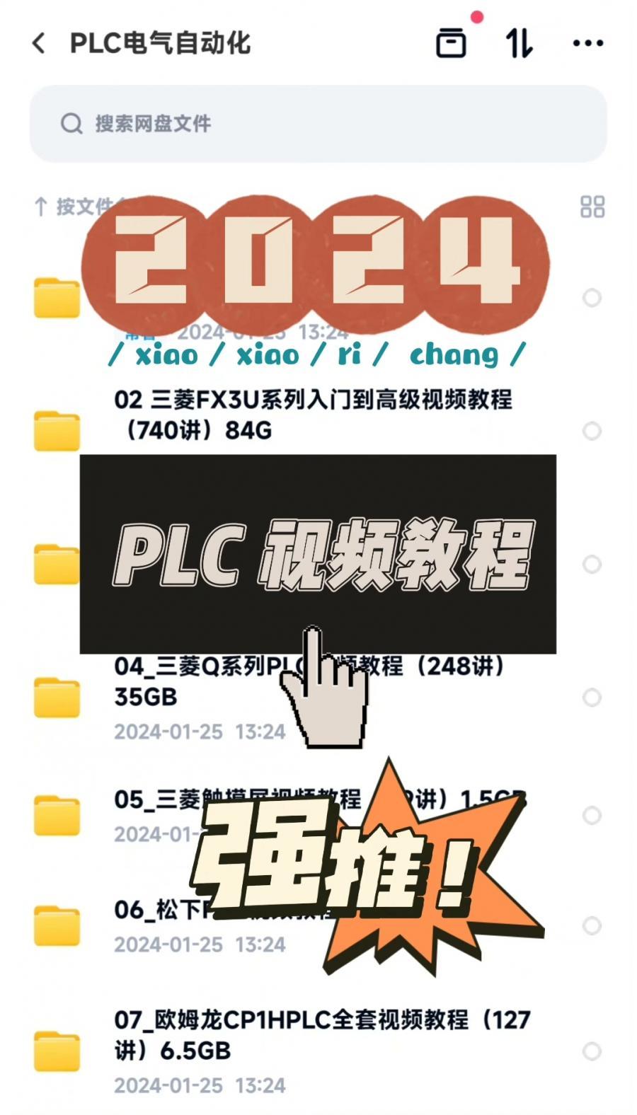 技成 PLC 视频教程 2024最新资料 PLC 自动化 机电一体化 编程 plc电工资料 技成PL