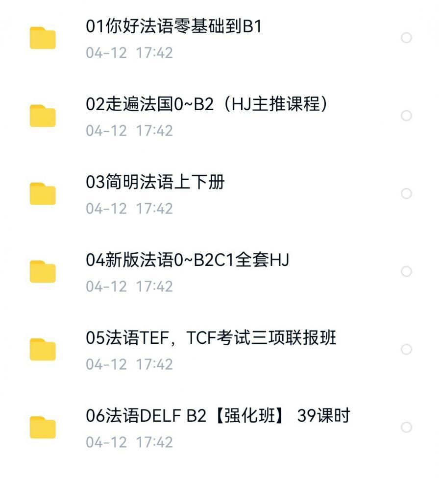 法语学习法语网课法语自学
超全法语教程!!!!
零基础也能学!!!
考研考级也适合!!!

全500高清