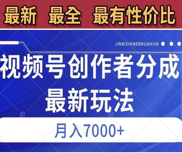 视频号流量变现教程创作者分成短视频蓝海项目制作帐号定位
感兴趣的话点“我想要”和我私聊吧~