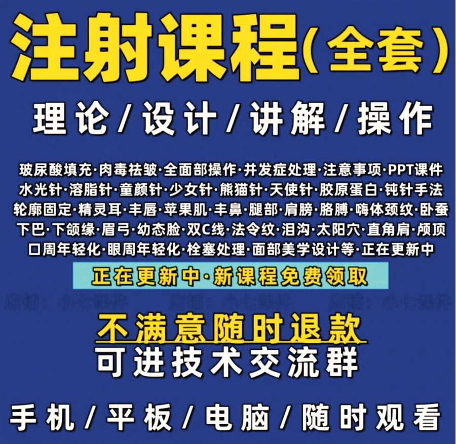 ZS课程全套微整视频教程玻尿酸面部填充除皱水光针剂YM容教学
感兴趣的话点“我想要”和我私聊吧~