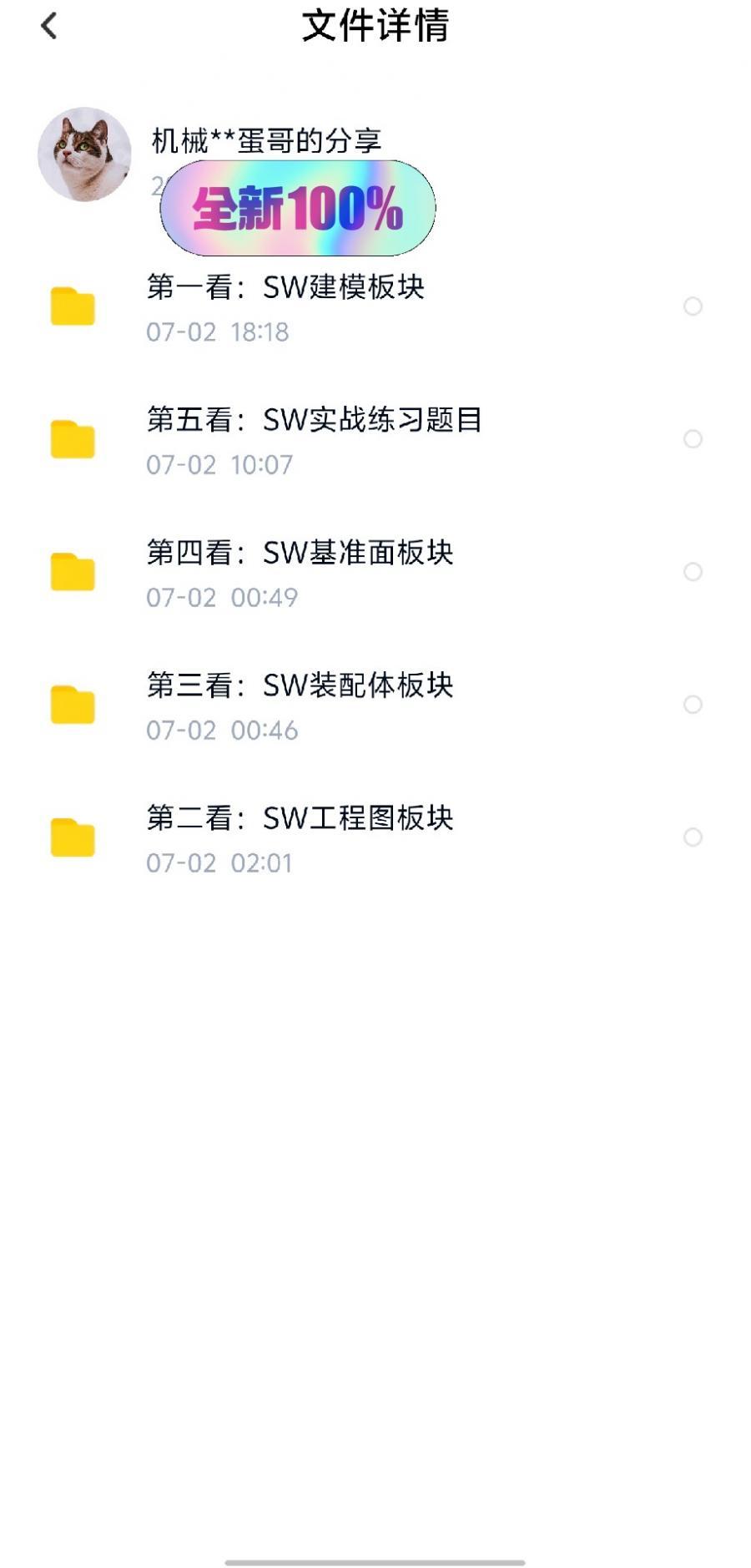 出 机械生二蛋哥的CAD教学视频原价150,solidworks教学视频原价240和看图识图视频教程