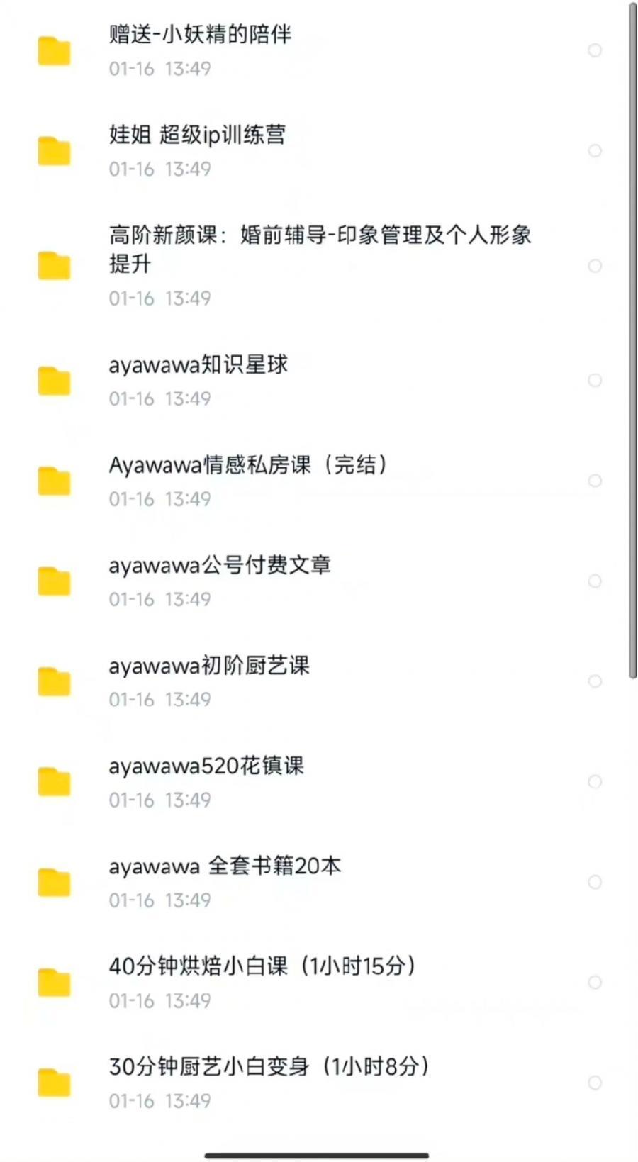 Ayawawa杨冰阳课程 视频教程 全套课程
娃娃情感课程
著名情感博主
情绪价值课
情感私房课
IP训