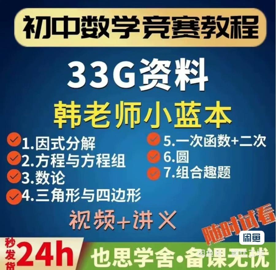 《标价直拍》小蓝本视频精讲初中奥数小蓝本视频讲解课《初中数学奥林匹克小丛书》视频教程,[火]买就送初