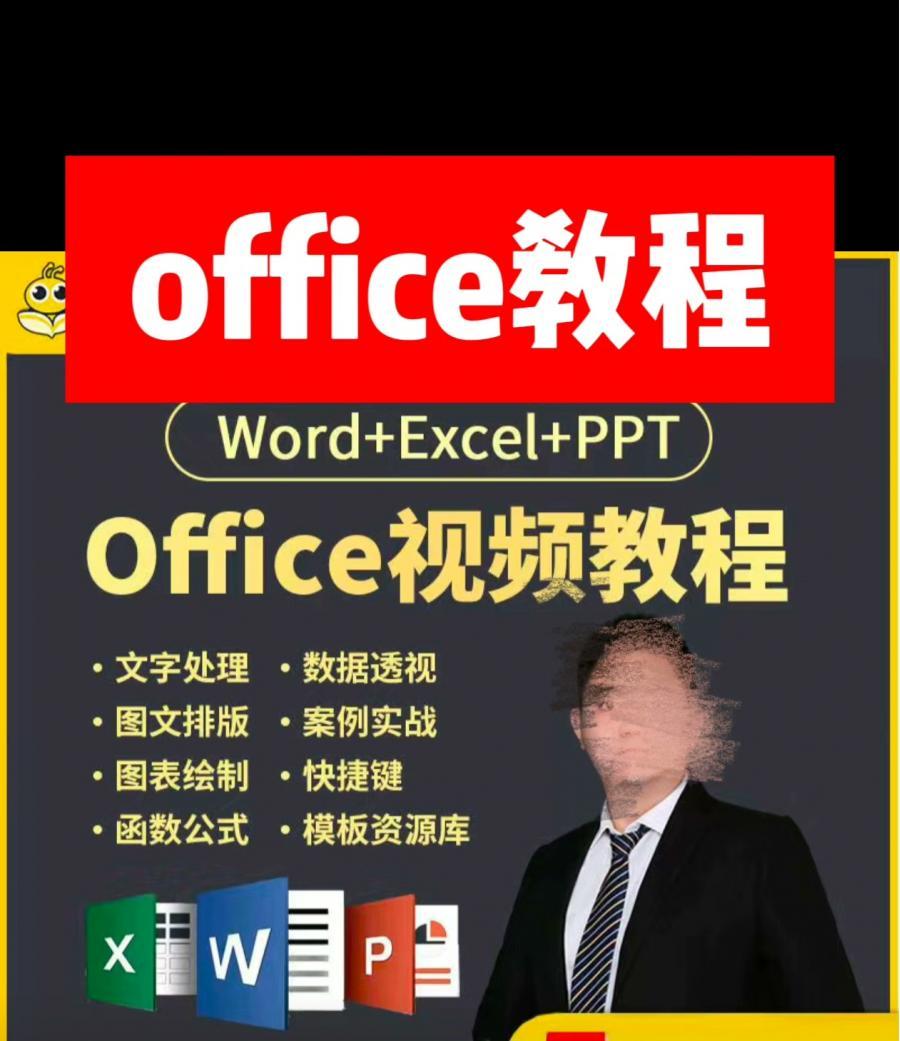 office教程office视频教程excel课程word零基础学习ppt全套教程零基础到精通教学E