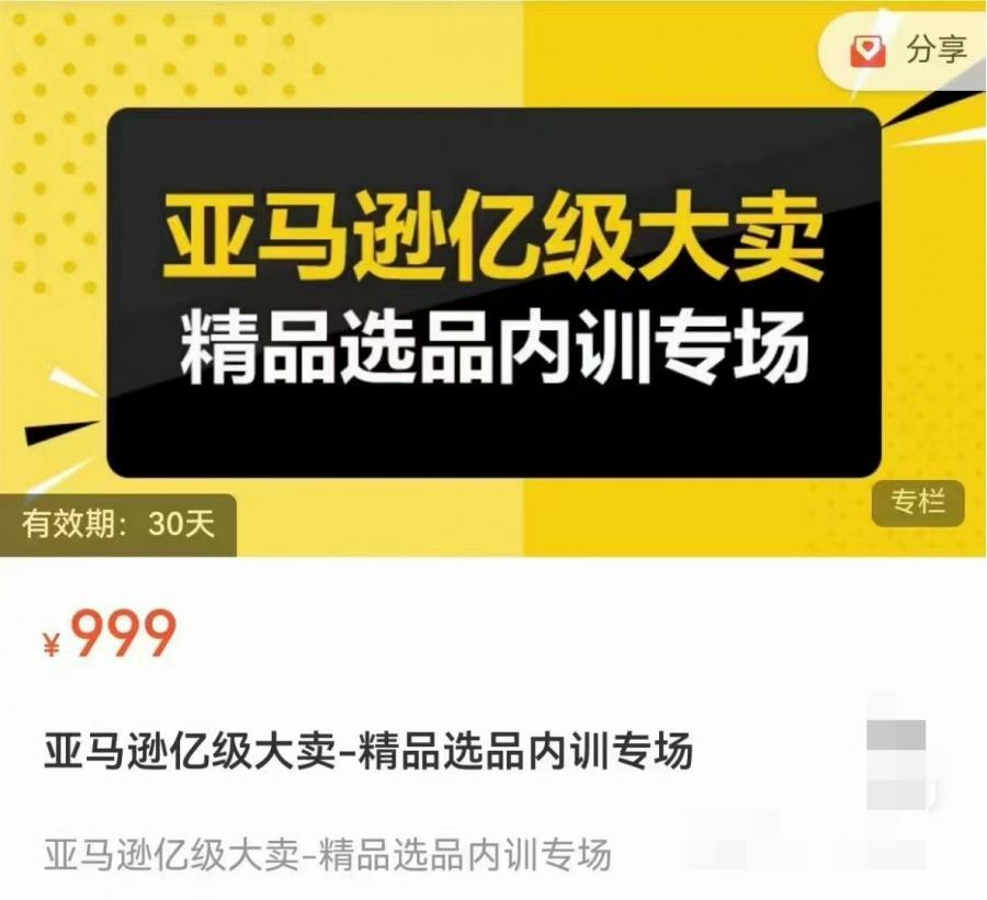 2024亚马逊教学课程亚马逊亿级大卖-精品选品内训专场

如何利用运营思维,选出潜力细分市场“新蓝海爆