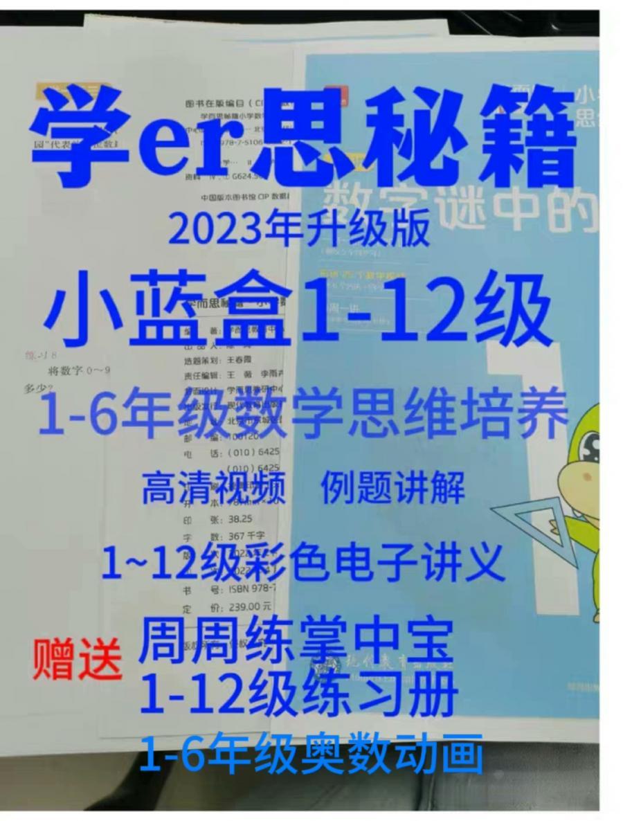 学而/思秘籍小蓝盒子小学数学思维训练培优奥数视频课程PDF资料电子版全部习题讲解视频讲义高清可打印 