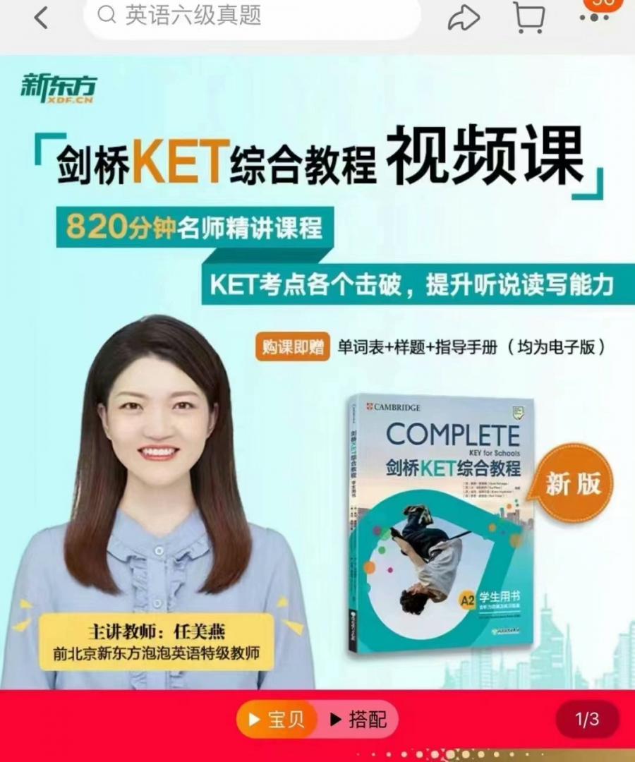 任美燕新东方剑桥少儿英语KET综合教程视频课
  《剑桥KET综合教程视频》KET 考点各个击破,提