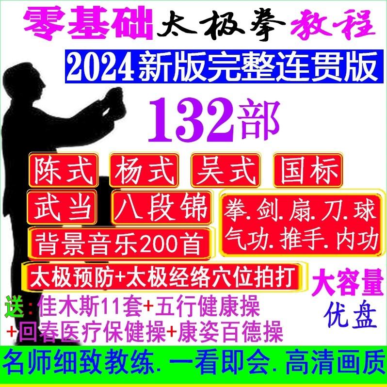 太极拳教程高清视频零基础八段锦陈式杨氏分解24式教学合集陈氏杨氏太极拳教程教学视频高清零基础入门分解